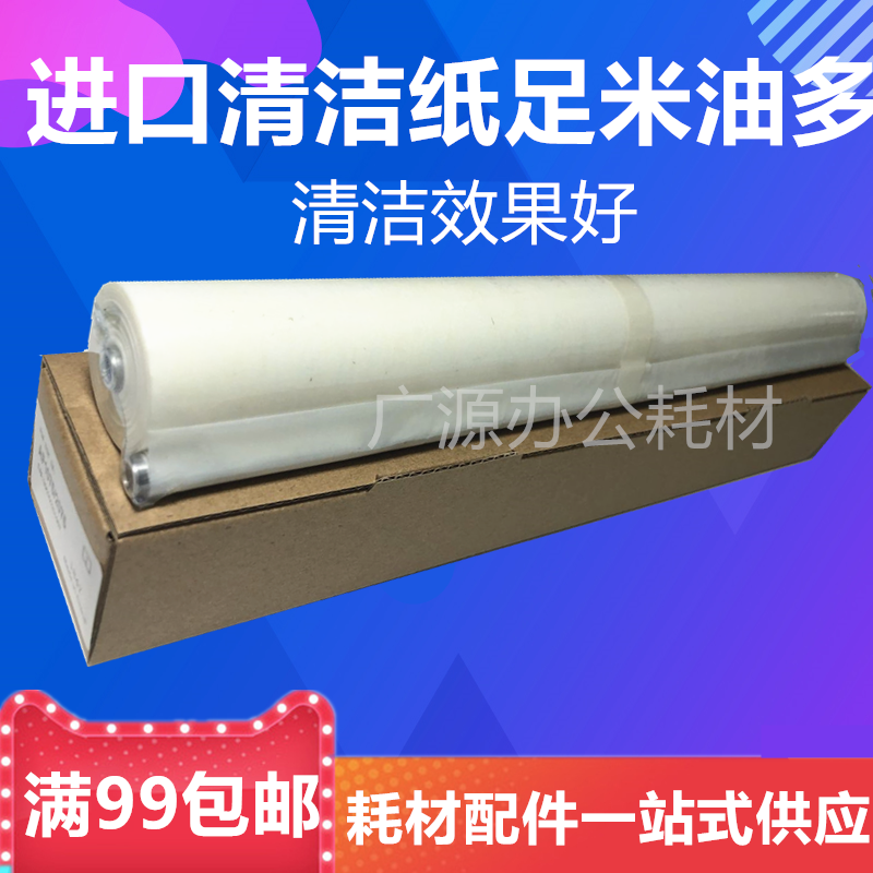 Ricoh AF7500 9002 7501 7502 9001 6500 5500 9002 cleaning paper imported foot rice