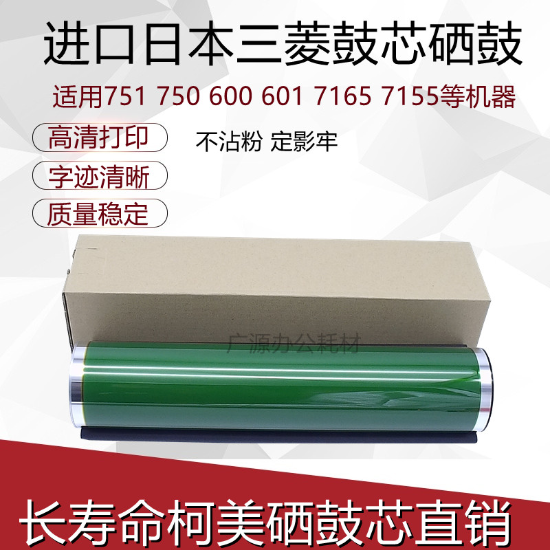 Long life Ko Meineconica beauty can da BH751 750600601 7165 7155 light-sensitive drum core