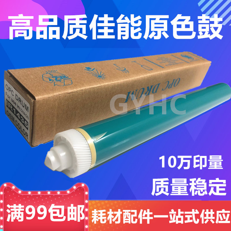 Mitsubishi Canon iR1435 iR1435i iR1435iF 1435P iR1435iF Single drum core light-sensitive drum