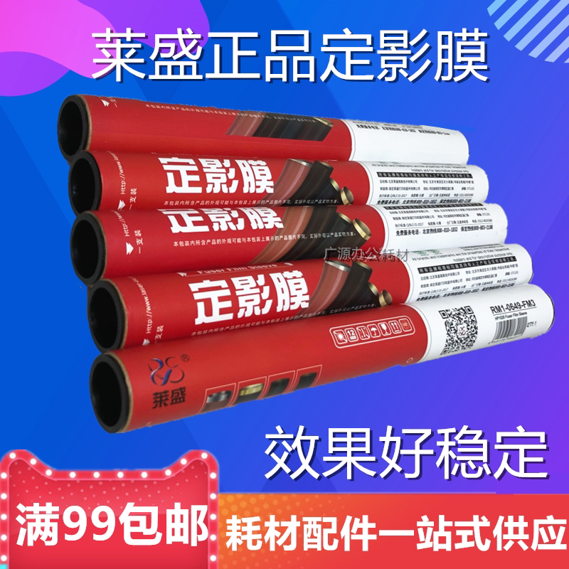 Laisheng suitable for HP1020 fixing film HP1010 M1005 2015 2055 Canon 2900 heating film