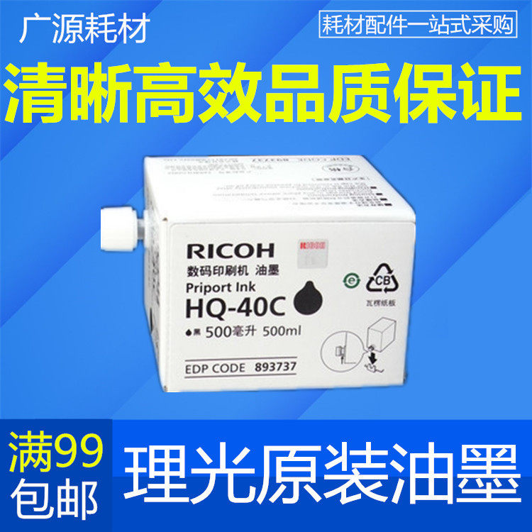 Ricoh HQ40 digital printing press ink JP4510P DX4443 4446 4542 4543 4543-Taobao