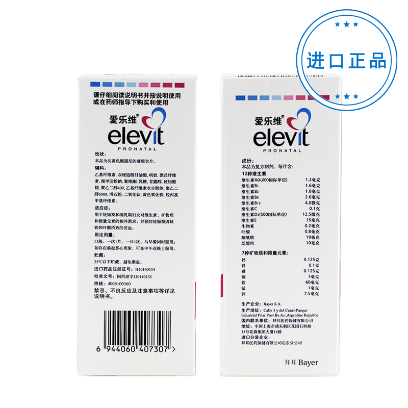 two boxes of elovir complex vitamin 100 tablets for pregnant women