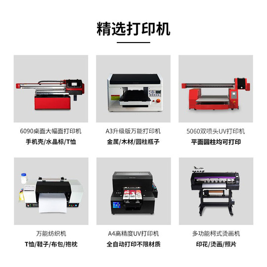 东申A3升级版uv打印机小型平板水晶标亚克力手机壳酒瓶工业级喷墨