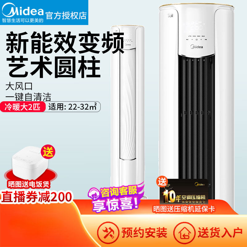 Midea Beauty Great 2 Air Conditioners New Energy Efficiency Frequency Conversion Cold And Warm Household Cabinet Smart Appliances Cylindrical Cabinet Machine MJC