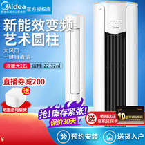 Midea Big 2 horse air conditioner new energy efficiency frequency conversion cooling and heating household cabinet smart home appliances cylindrical Cabinet machine MJC