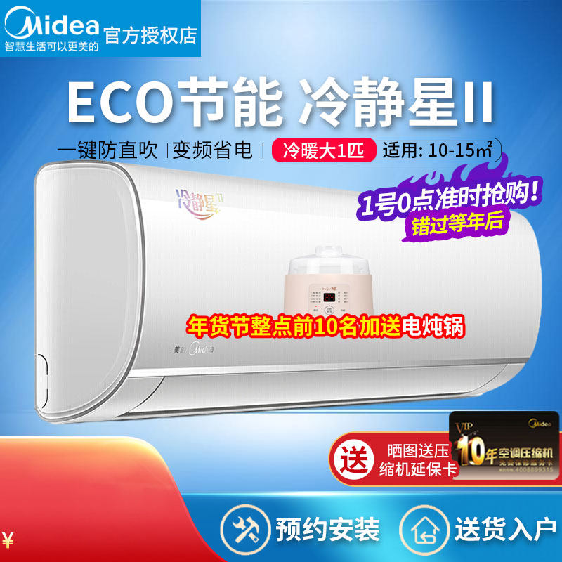 Midea air conditioning hang up big 1 p frequency conversion cooling and cooling star wall-mounted bedroom smart home appliances 26PH400