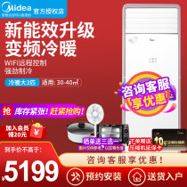 Midea large 3 HP air conditioning variable frequency vertical living room cabinet smart energy appliances Home air conditioning KFR-72LW N8MFA3