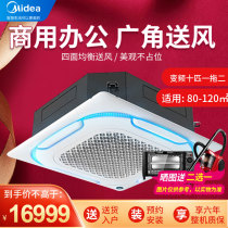 Midea MDV-250W SN1-8R1 frequency conversion ten 10 horses one to two central air conditioning ceiling ceiling machine