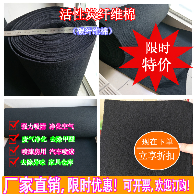 Baking Varnish House Except Formaldehyde Taint Activated Carbon Cotton Air Purifying Activated Carbon Fiber Felt Cloth Activated Carbon Filter Cotton Net