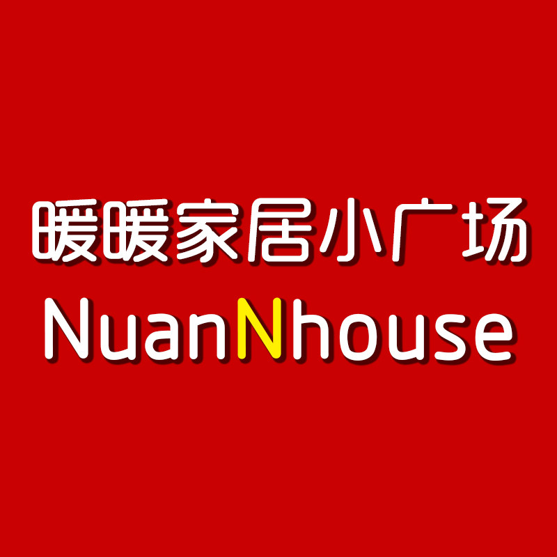 暖暖家居巾品馆