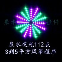 Spring water luminous 112 points 34 square meter variable pattern program controller Note that there are no lights or kites