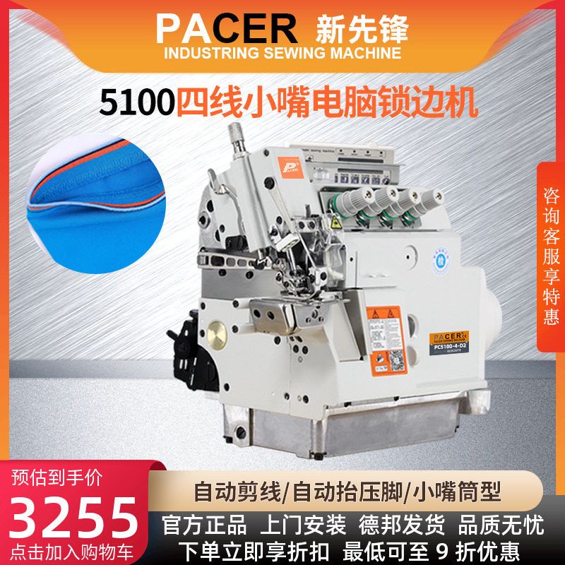 New Pioneer Direct Drive Small Mouth Lock Edge Machine Computer 4-4 Sewing Machine Thick fabric cuff Tortured Side Industrial Sewing Machine