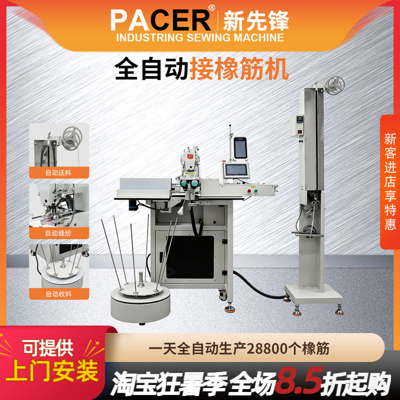 New Pioneer Q8L Fully Automatic Elastic Band Machine Intelligent Elastic Band Sewing Machine Disposable Cutting and Splicing Sewing Machine New Pioneer Q8L Fully Automatic Elastic Band Machine Intelligent Elastic Band Sewing Machine Disposable Cutting and Splicing Sewing Machine