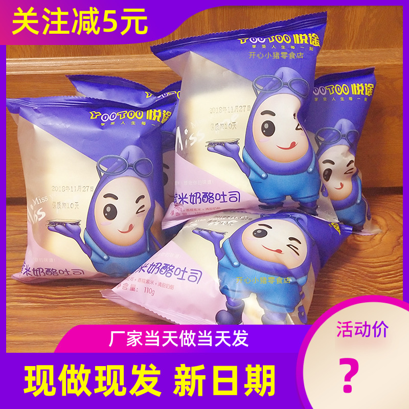 Please Passernet Red Purple Rice Bread Cheese Toast Triple Sandwich Bread Cake Children Students Breakfast whole box