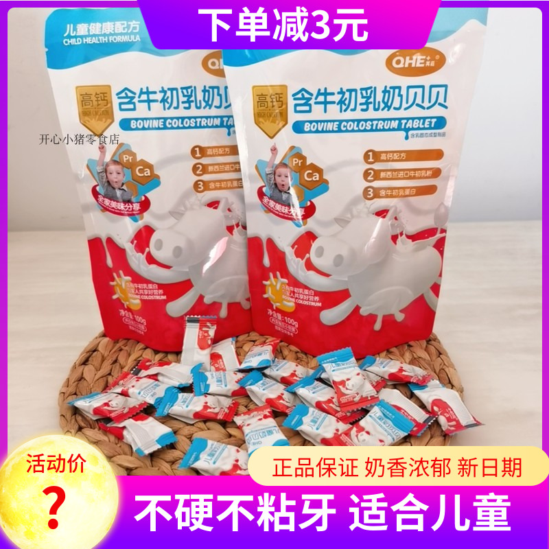 QHE with cow colostrum milk bebenémon with calcium Baby Milk Flakes Candy Cheese Dry Eat Slices No Additives
