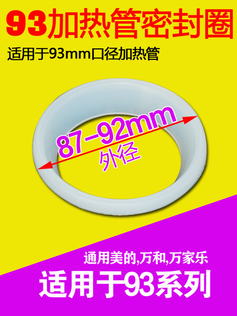 通用海尔美的电热水器加热管密封圈硅胶圈防水圈5孔63/93mm太阳能