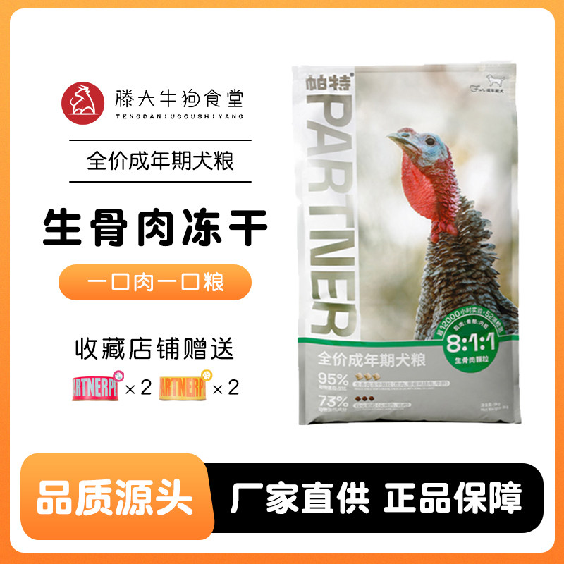 Pat's life full-price adult dog food raw flesh natural hypoallergenic grain-free freeze-dried dog food for large, medium and small dogs