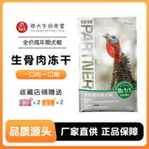 Pat Life Full Price For Dog Food Raw Bone Meat Natural Low Sensitive No Valley Grain Freeze-dried Dog Grain Large Small And Medium Dog Universal