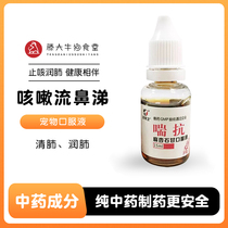 Holy Darts Breathtaking Apricot Stone Gan Oral Fluid Pet Cough Runny Nose Bronchitis Pneumonia Pneumonia on Respiratory Infection