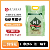 Australia N1 cat sand green tea tofu cat sand 17 5L deodorant dust-free toilet