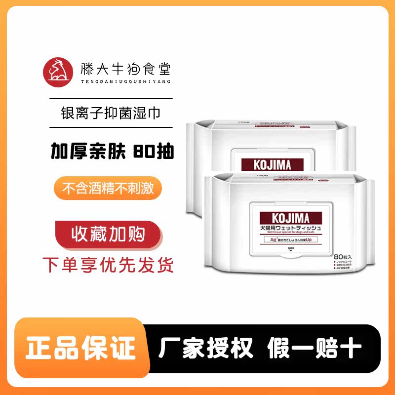 KOJIMA Dog Cat Deliver Wet Towet Remove Wet Towel Towels