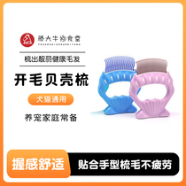 Japan Imported Gold Pie Nourishing Pet Shells Comb Short Hairy Cat Dog Comb Dehairy Comb Floss Teddy Beauty Comb