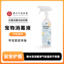 Sprinkle Pet Thimerosal Spray Type Deodorant to Urine Taste Indoor Home Cat Dog Exclusive