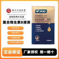 Pet Complex Vitamin B Solution Trace Elements Anemia Toenyelitis Teddy Cat Dog with compound vitamin