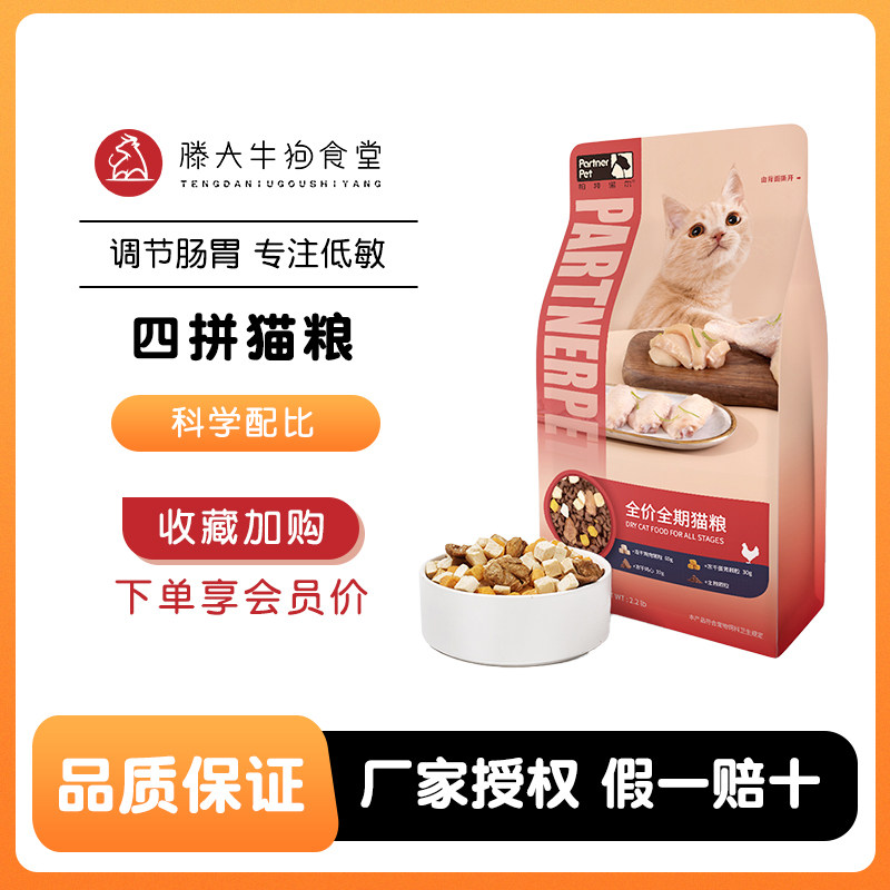 Patnoll freeze dry cat grain cat cat blue cat all stage low sensitivity pure chicken four staple grain grain - grain cat 1 kg