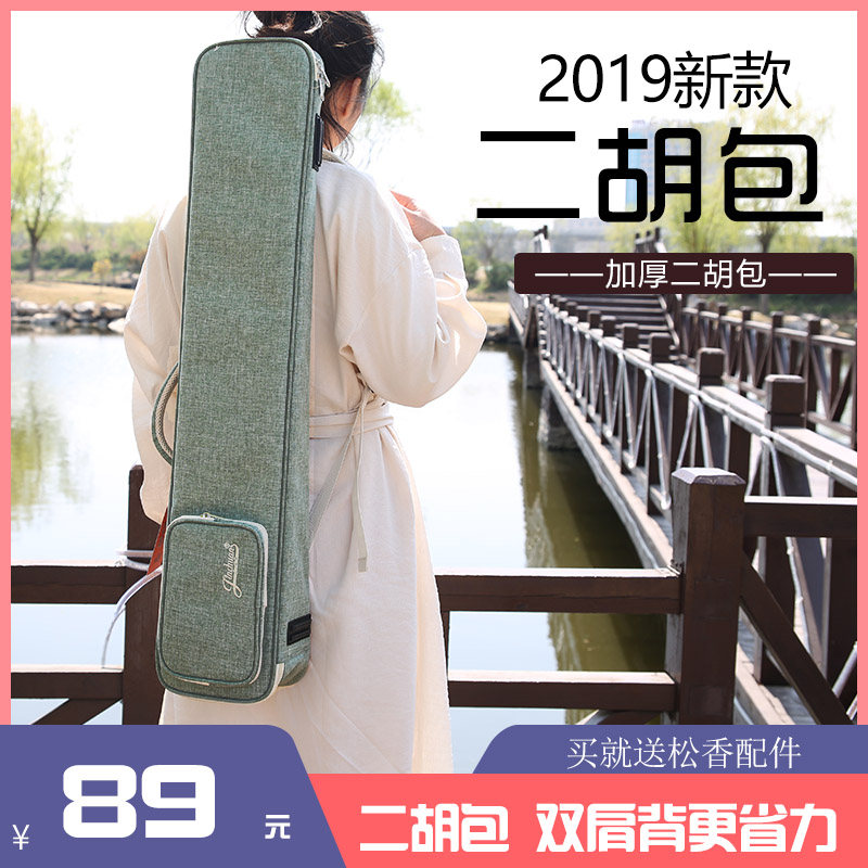 Kinkawa Erhu bag thickened Erhu double shoulder bag Erhu harmonica bag soft bag light and breathable back to lift bag cover