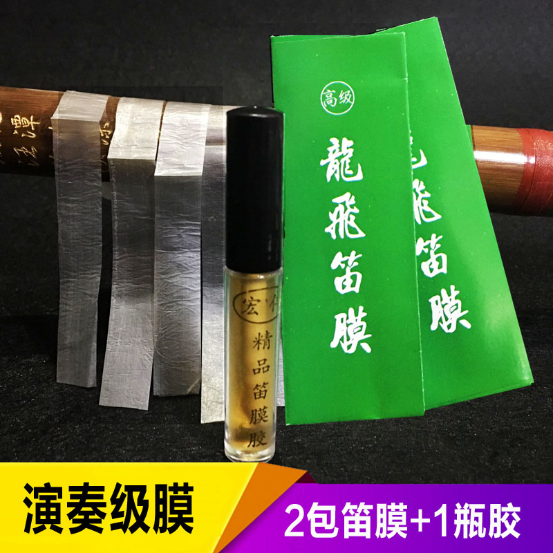 2021 New Membrane Performance Grade Flute Film Glue Premium Reed Bamboo Flute Membrane Advanced Flute Membrane Reed Membrane Liquid Glue
