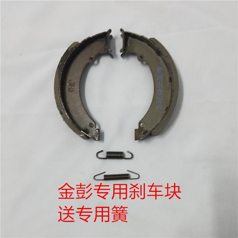 Jin Peng điện ba bánh đặc biệt giày phanh móng hãm 160 phanh giày da Jinpeng express xe đặc biệt - Pad phanh đĩa xe