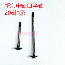 Xinzongshen three-wheeled motorcycle half-axle with disc notch Crescent full suspension half-axle six-hole differential half-axle