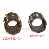 Zong Shen Longxin Futian tricycle motorcycle 230 300 widened clutch plate 125 150 200 clutch plate