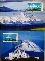 Over 100 Philatelic Corporation MC-82 Gongga Mountain and Bobo Mountain Extreme Film Jointly Released by China and Mexico