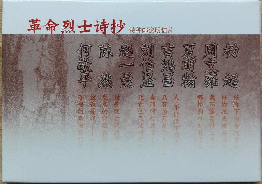 Full 100 TP30 Revolution martyrs poetry Transcript of special postage postcards-Taobao