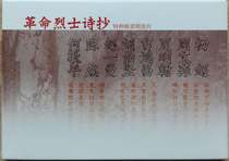 Over 100 TP30 Poems of Revolutionary Martyrs Special Postage Postcards