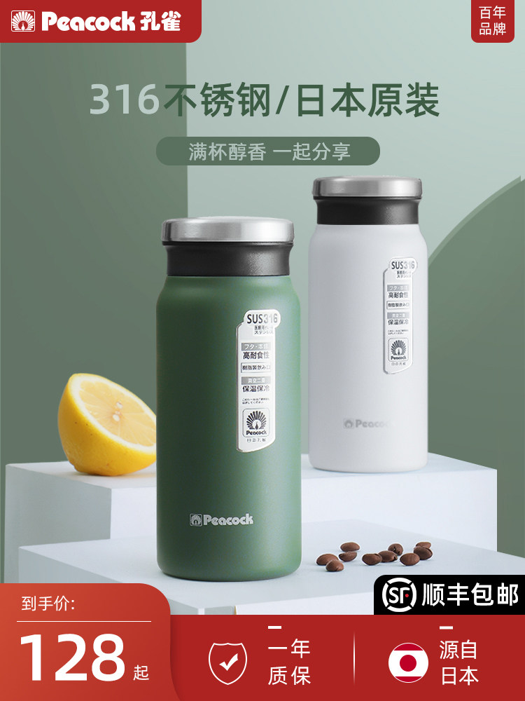 Japan Peacock men and women 316 stainless steel portable water cup Coffee cup Simple Japanese thermos cup