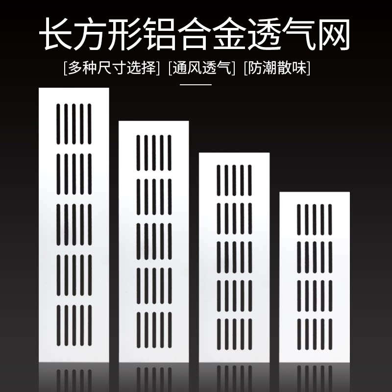 Cabinet breathable net aluminum rectangular porous shoe cabinet frame hole decoration cap door heat dissipation hole exhaust network