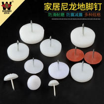 Furniture plastic floor nails thickened nylon moisture-proof non-slip increase cabinet table chair Sofa floor mat white floor nails