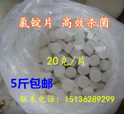 Flaky bactericidal and algaecide chlorine ingot Central air conditioning cooling tower circulating water treatment for swimming pool water purification chlorine ingot