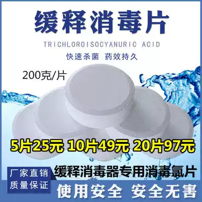 Small hospital sewage treatment equipment 200 grams of chlorine tablets slow-release tablets Medical sewage chlorine ingot tablets sterilization tablets