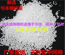 Styrofoam particles lazy sofa pillow doll special filling for sewage treatment
