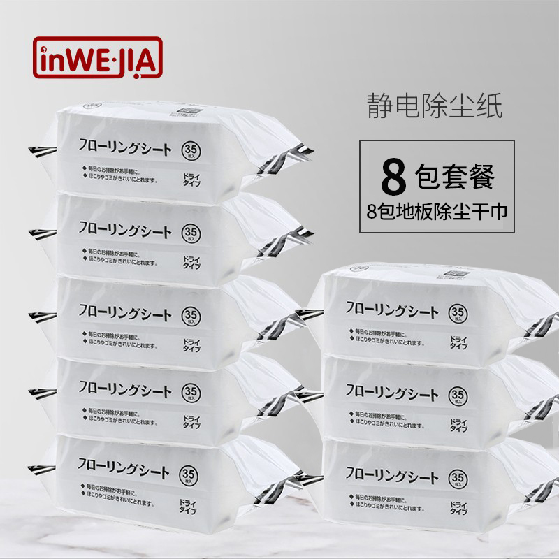 Inwejia Electrostatic Dust Removal Paper, Dust-Absorbing Paper, Dust-Free Paper for Wiping Floors, Disposable Mopping Wipes, Absorbs Hair and Dust, 8 Packs
