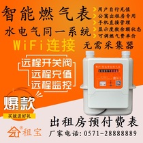 4G smart gas meter NB prepaid mobile phone remote wifi control rental apartment water meter rental treasure original