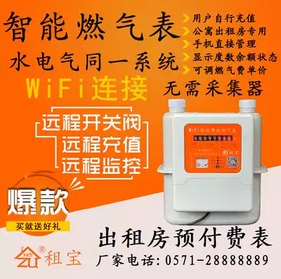 4G smart gas meter NB prepaid mobile phone remote wifi control rental apartment water meter rental treasure original