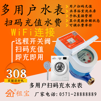 Smart water meter prepaid mobile phone remote control home wifi rental apartment school Rent Treasure original
