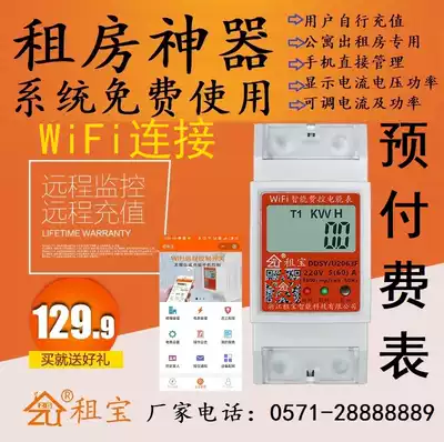 4G smart meter prepaid mobile phone remote control wifi water meter rental apartment charges single-phase rental treasure NB