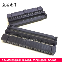 Connector IDC-40P flat wire connector Cable plug FC-40P pitch 2 54 all copper