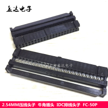 Plug-in connector cable plug FC-50P 2*25 pitch 2 54MM flat cable connector